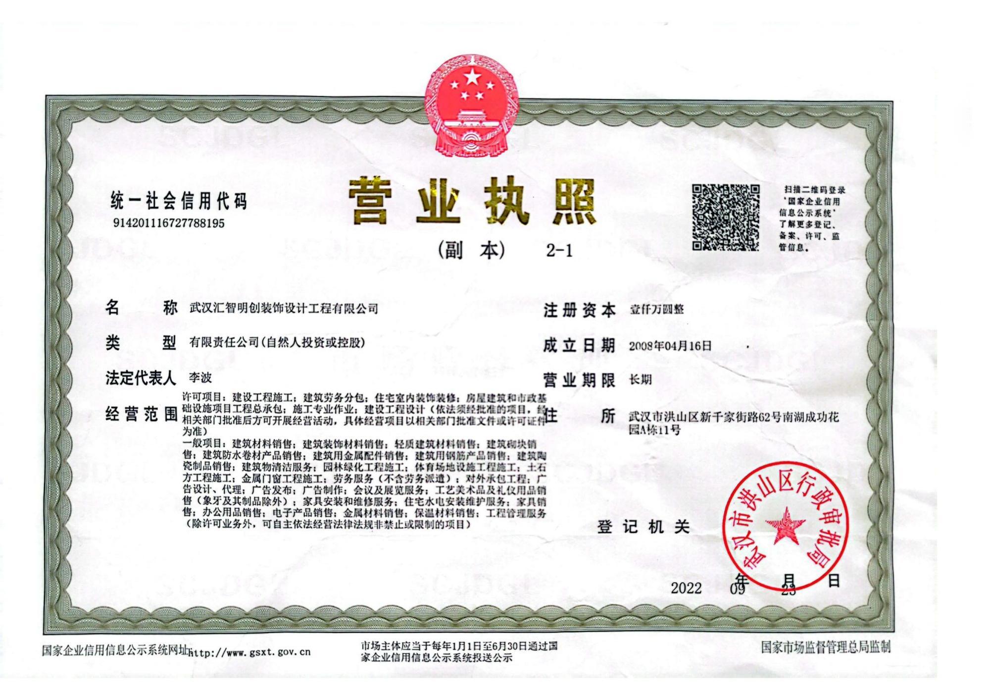 173603412.jpg 汇智明创营业执照.jpg